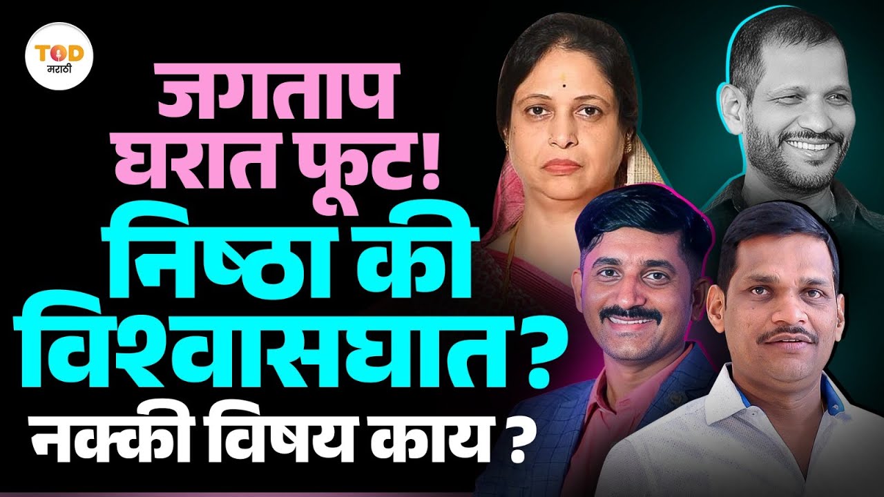 Shankar Jagtap यांचा उमेदवार नमकहरामी? Ashwini Jagtap यांचे स्टेटस नक्की काय ? |Pimpri Chinchwad |