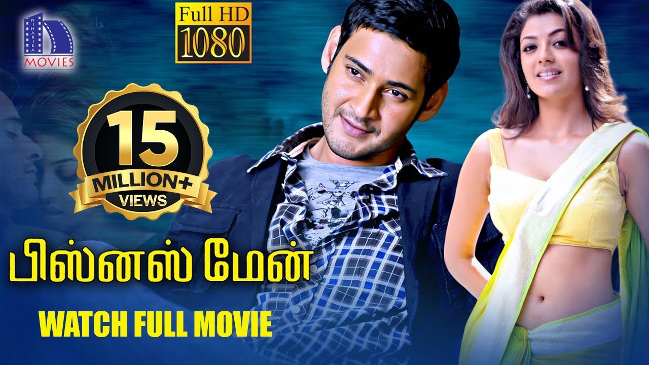 Businessman Tamil Full Movie || Mahesh Babu, Kajal Agarwal