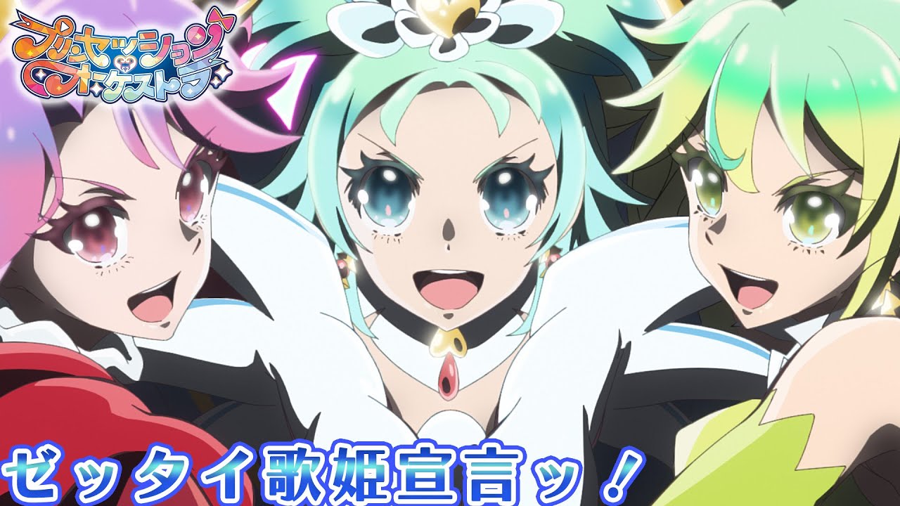 【プリオケ】第24話 オルケリア「ゼッタイ歌姫宣言ッ！」｜毎週日曜あさ9:00～TVアニメ放送中