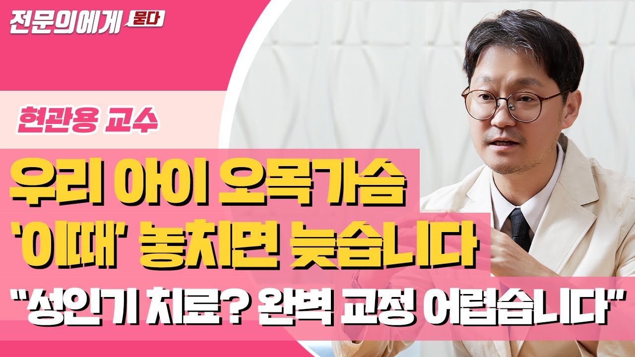 성장기 아이 '오목가슴' 그냥 두면 안 되는 이유?