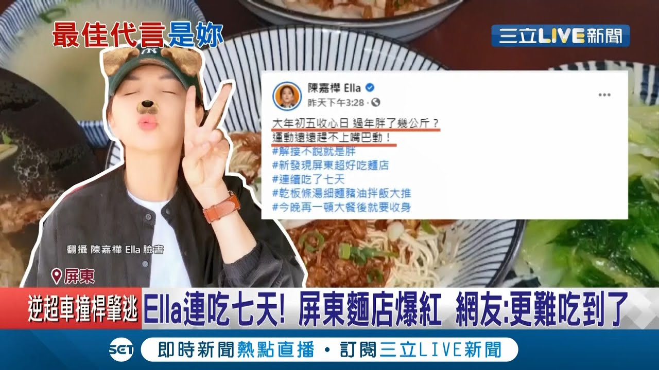 連吃7天都不會膩?! Ella陳嘉樺回娘家po文點名