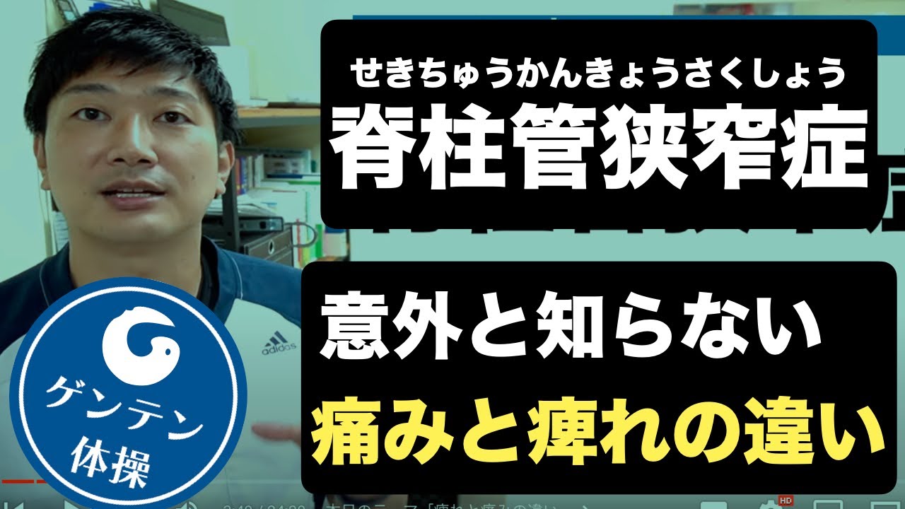 脊柱管狭窄症の痺れと痛み解消法を徹底解説！間歇性跛行はこうして治そう