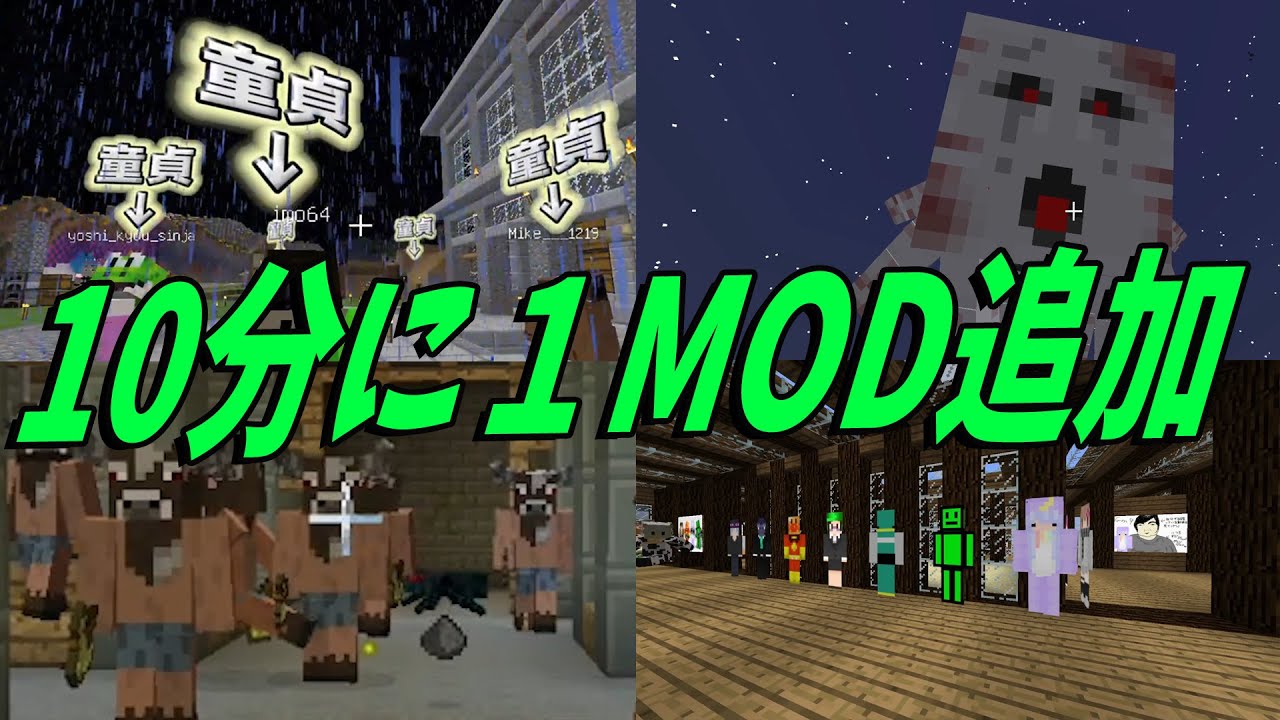１０分に１MOD追加していく世界でサバイバル - マインクラフト【KUN】