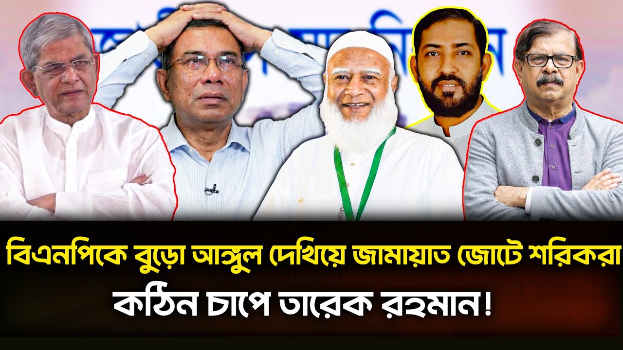 বগুড়া-২ আসনে লঙ্কাকাণ্ড! মান্নাকে কি শেষমেশ সমর্থন দিচ্ছে জামায়াত? ফেঁসে যাচ্ছে বিএনপি!