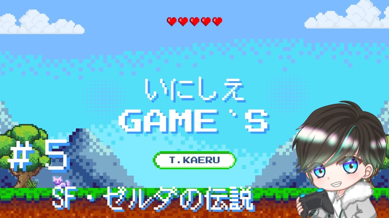 【神々のトライフォース｜A Link to the Past】スーファミ 懐かしの名作　Part5【VTuber】#神々のトライフォース #ゼルダの伝説 #レトロゲーム
