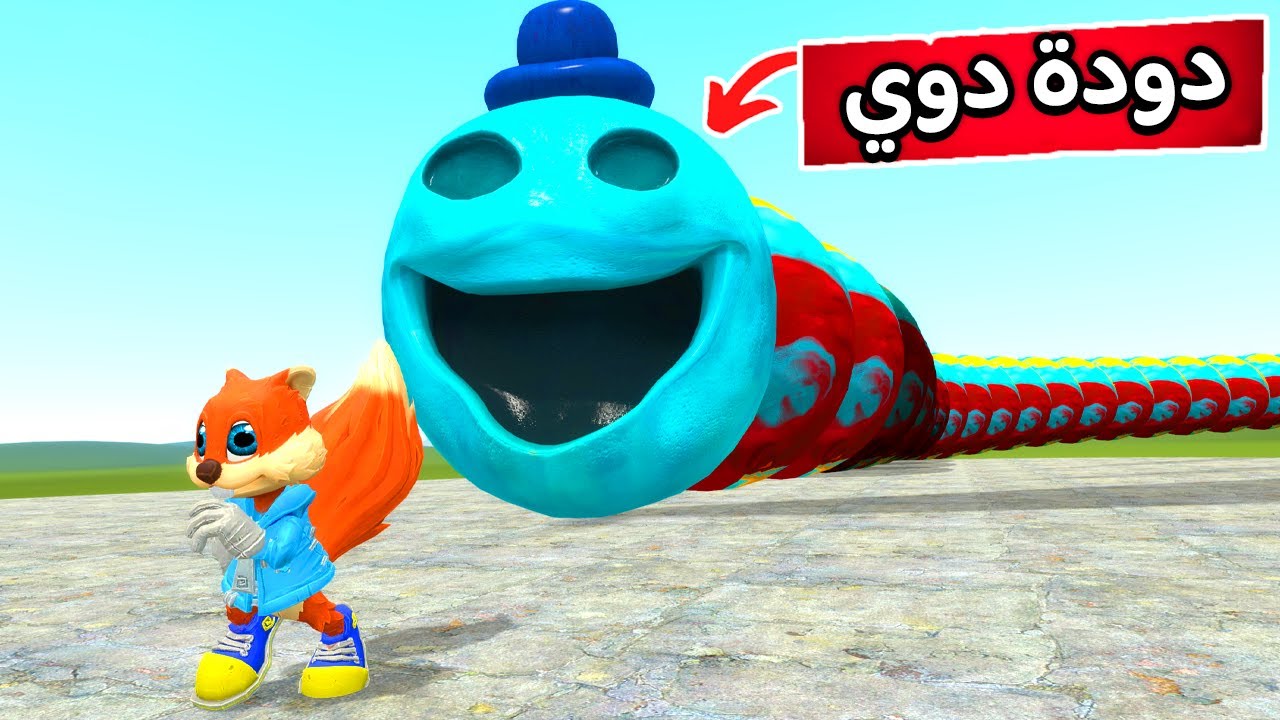 قاريز مود ولكن حولت رجل العجينة  الى الدودة الجائعة 🤯😱Garry's Mod