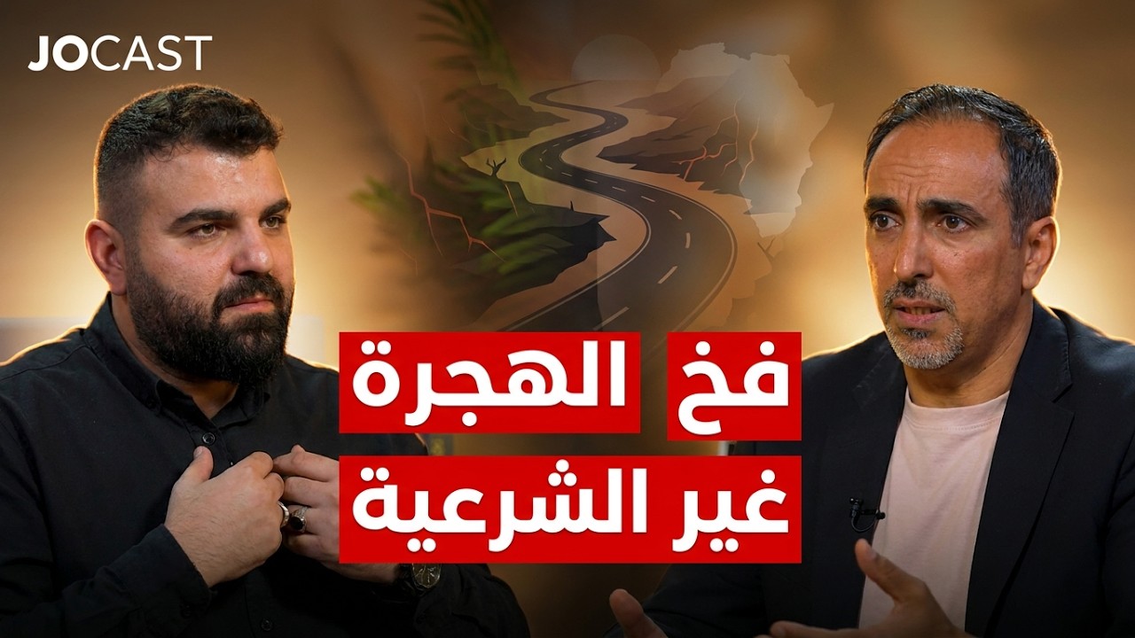 امريكا أسهل فيزا |الحلقة الكاملة| وسام الخطيب (جوكاست)