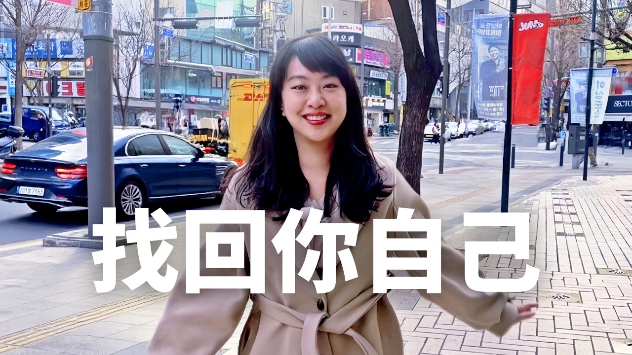#29 時機到了、你就會看到這支影片｜如何解決人生問題