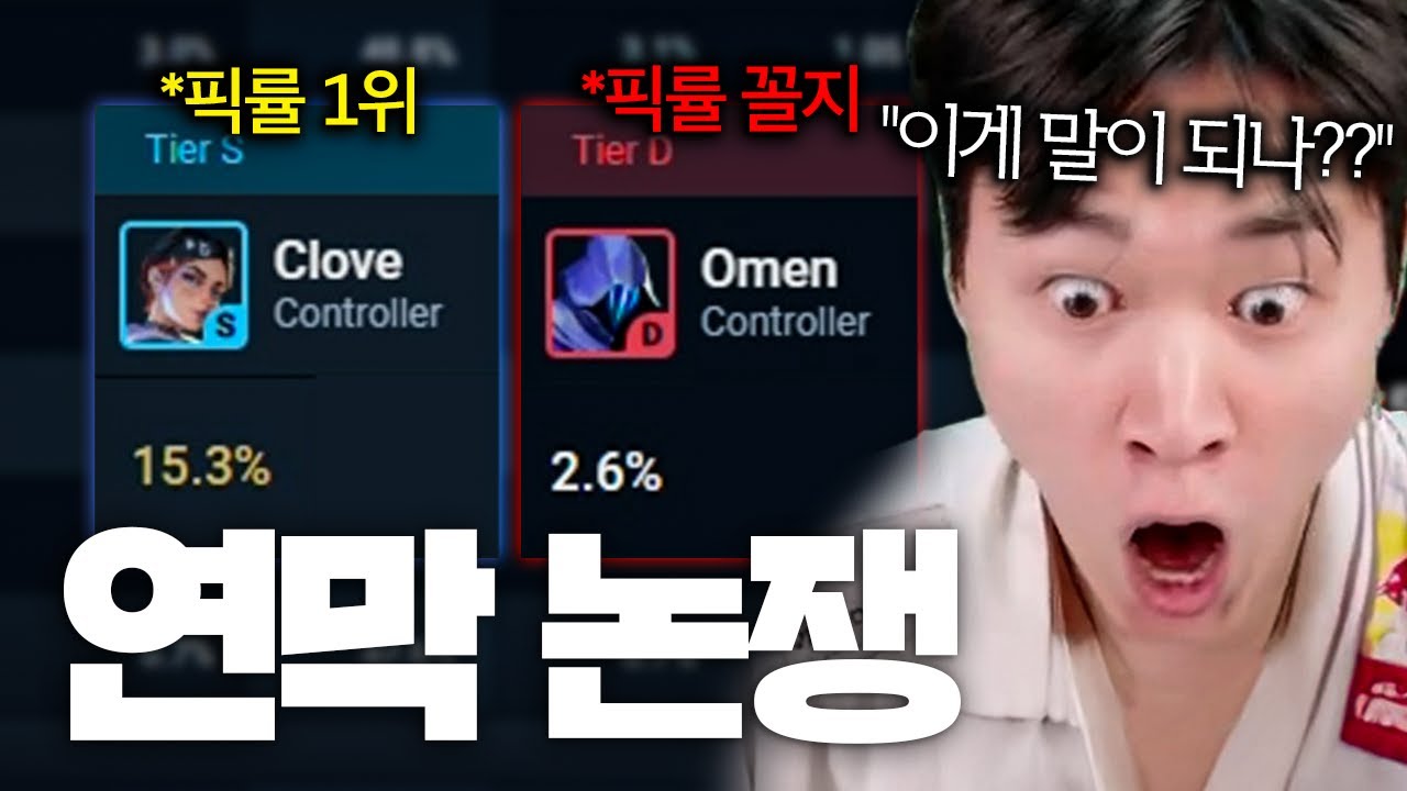 Споры о Smokescreen Tier 1 беспокоят всех пятерых нынешних профессионалов... Omen против Clove &mdash; ...