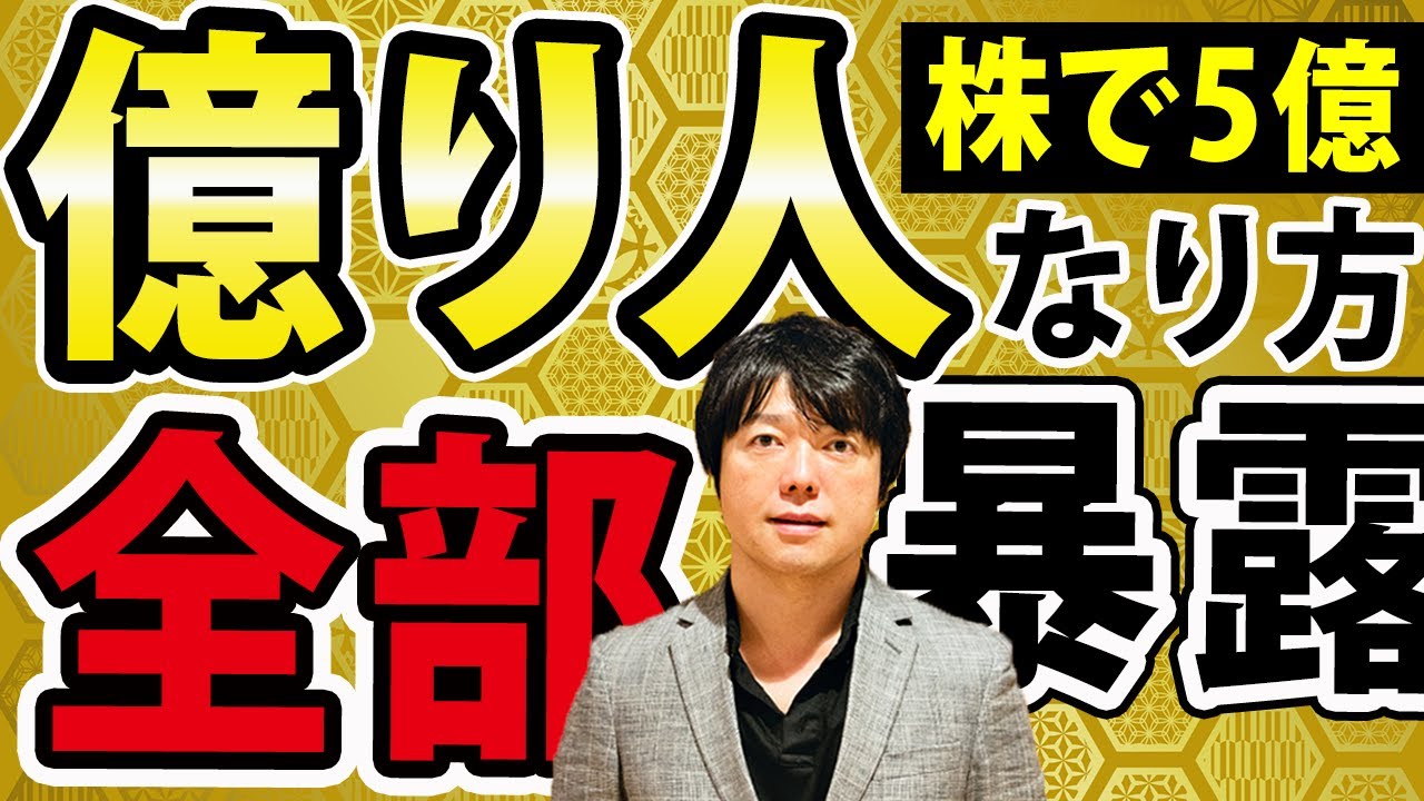 株で資産形成する手順を公開！機関とどう戦い、どう市場を分析するか具体的に解説