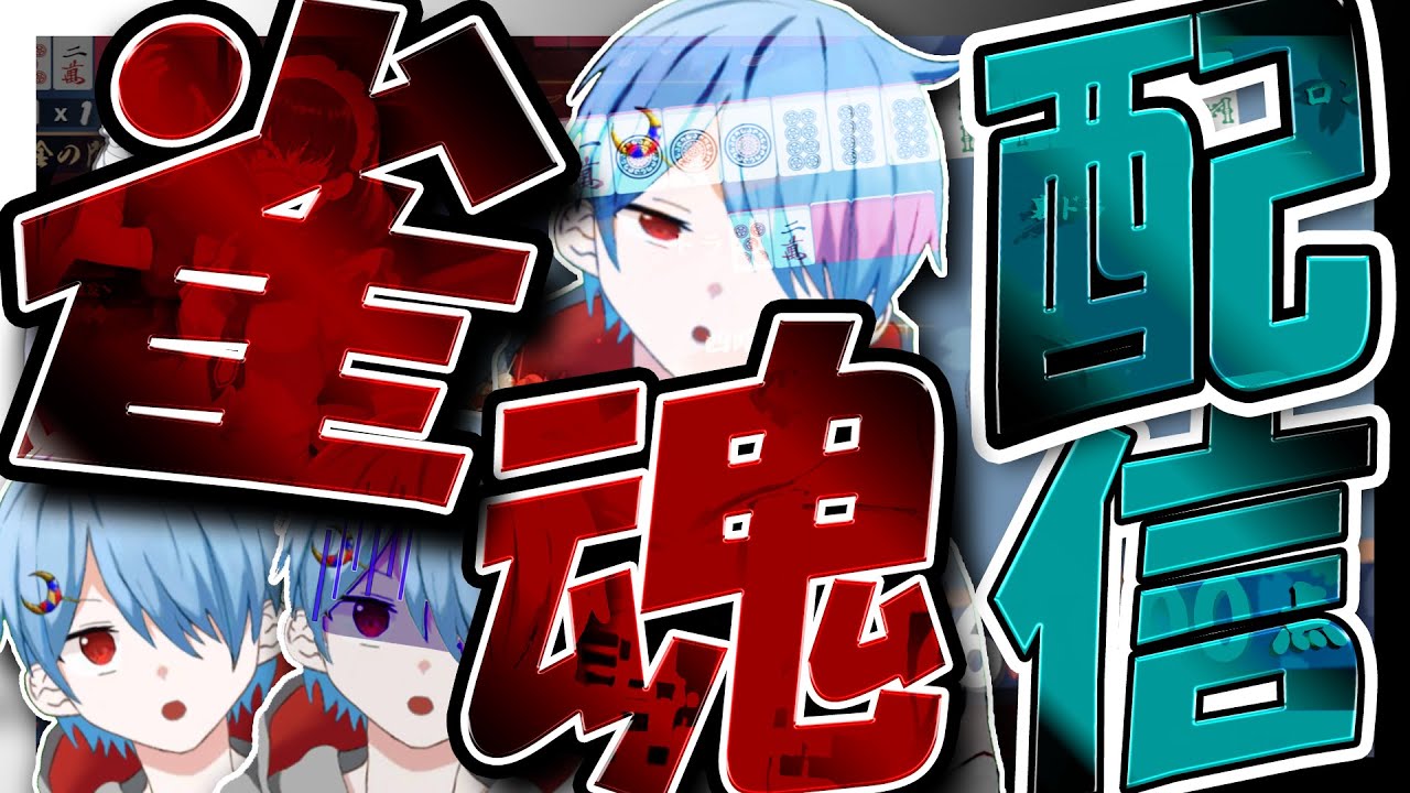 【玉の間】ポーカーマインドで征く！！　麻雀の世界へようこそ！　～ぬるげえええええ～　【麻雀】