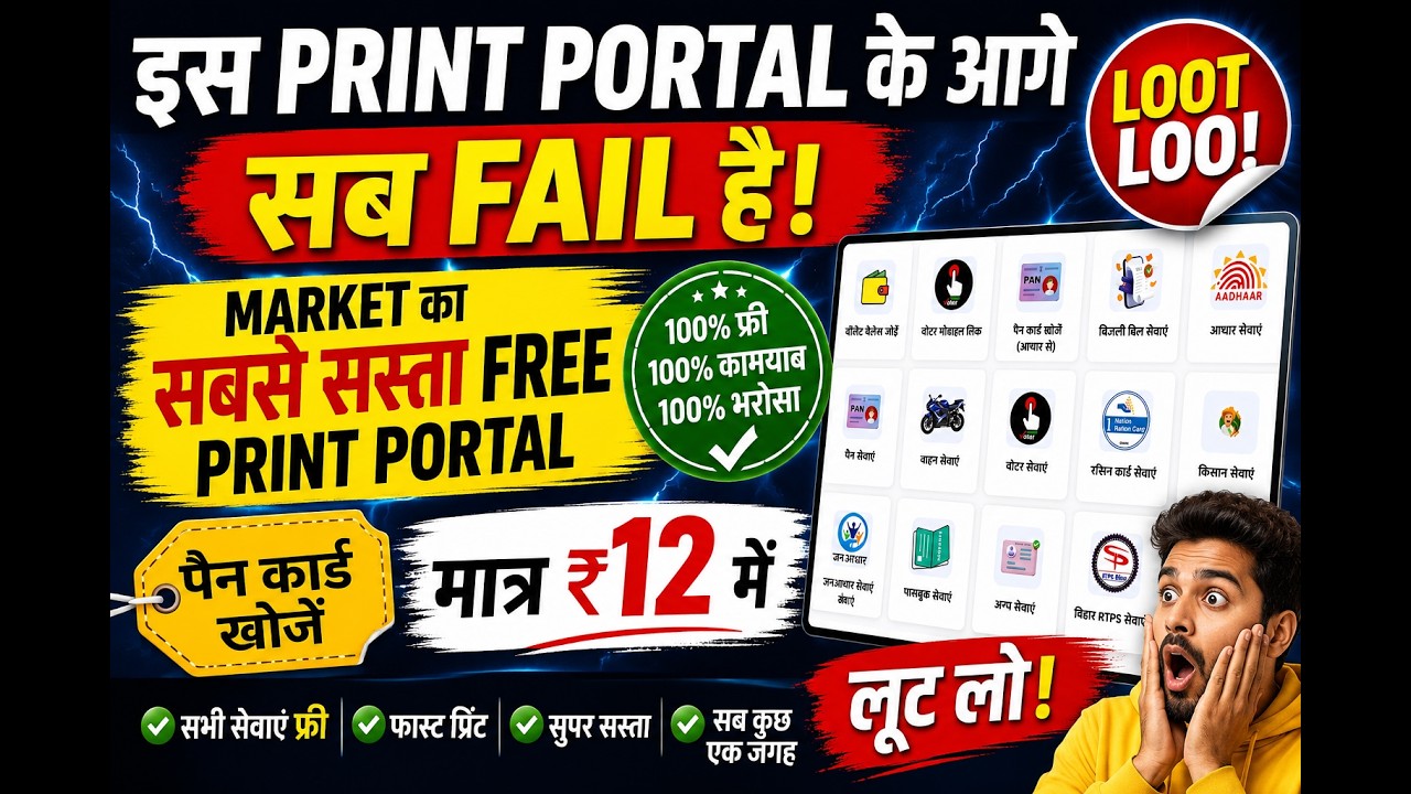 Pan find portal || Ucl Print Portal | Free print portal || aadhar mobile link portal || #printportal