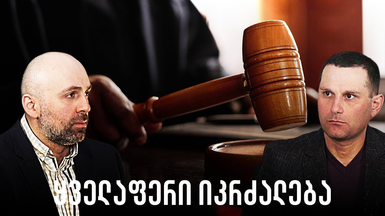 ირაკლი მარტინენკოს ხედვა - „ოცნება“ ოპოზიციურ საქმიანობას კრძალავს