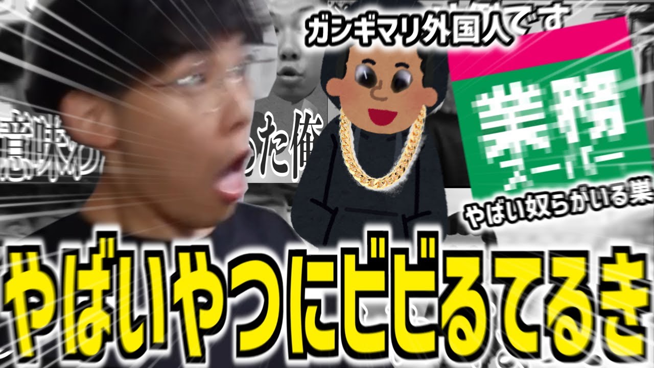 治安の悪い業○スーパーにヤバい奴らがいてビビるてるき【やまかわてるき】【切り抜き】