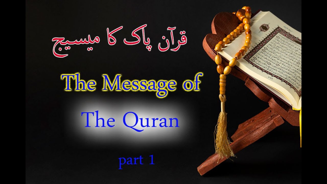 The Message of The Quran قرآن پاک کا میسیج