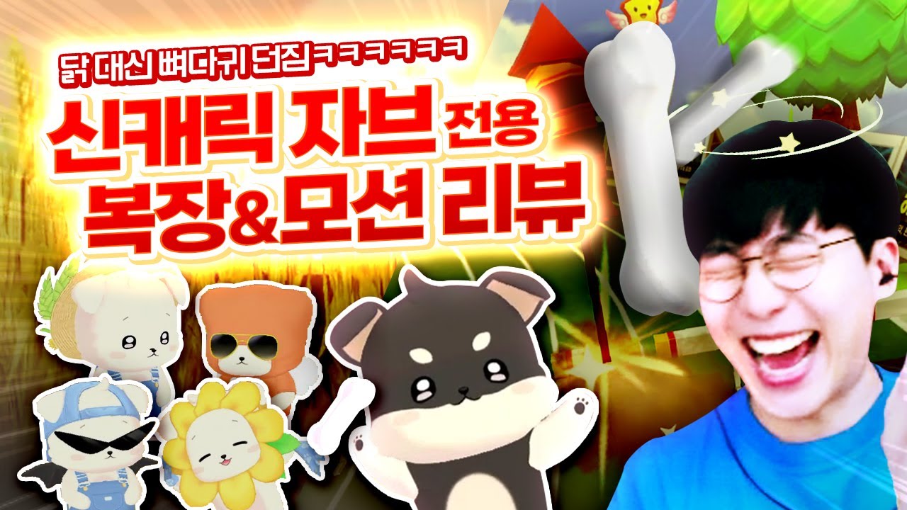 테일즈런너 스토리 캐릭터 역사상 가장 밀어주는 캐릭터 1위🔥자브 전용 복장 싹다 뽑기+리뷰🔥 [테일즈런너]
