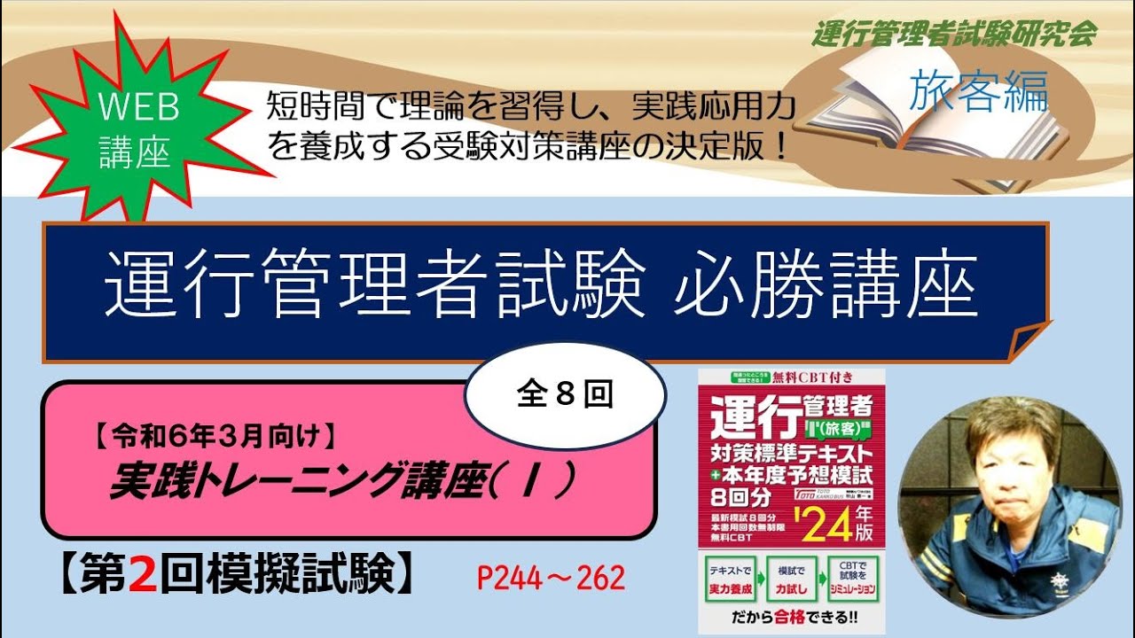 【第２回模試】実践トレーニング講座（１）