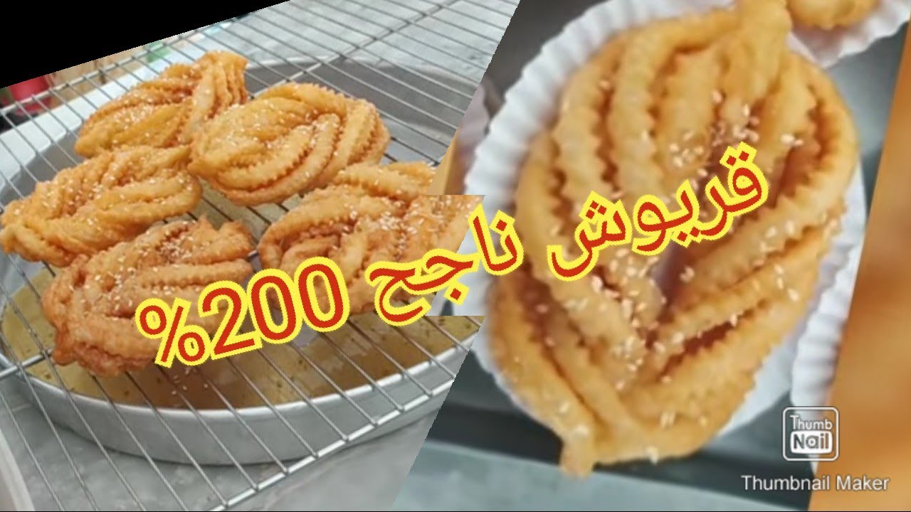 قريوش ناجح 200%100 مورق وخفيف وهشيش ، وموضوع مهم⁦❤️⁩⁦❤️⁩⁦❤️⁩#حلويات_العيد_2023