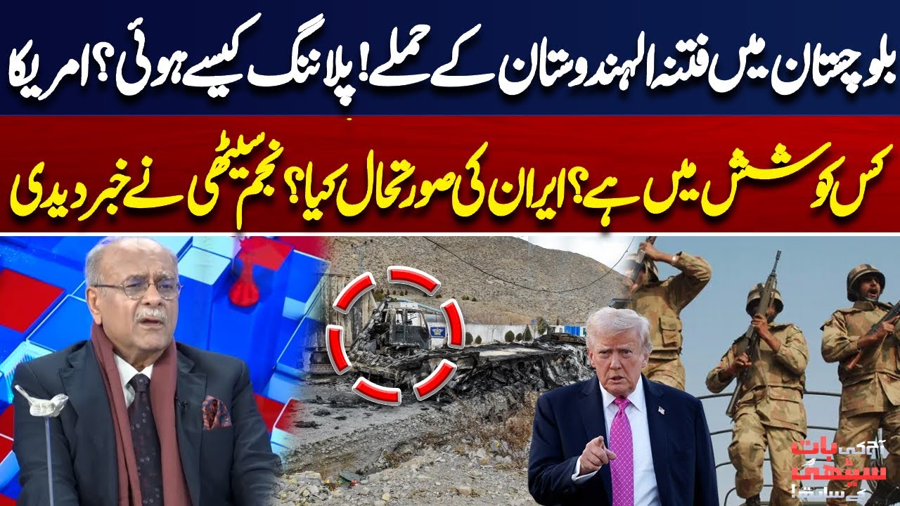 Terror*sts Att@ck In Balochistan | What's Situation In Iran? | Najam Sethi