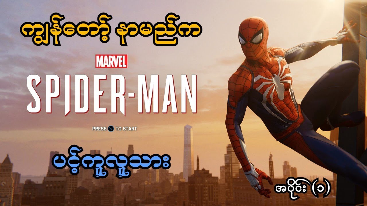 ကျွန်တော့်နာမည်က 