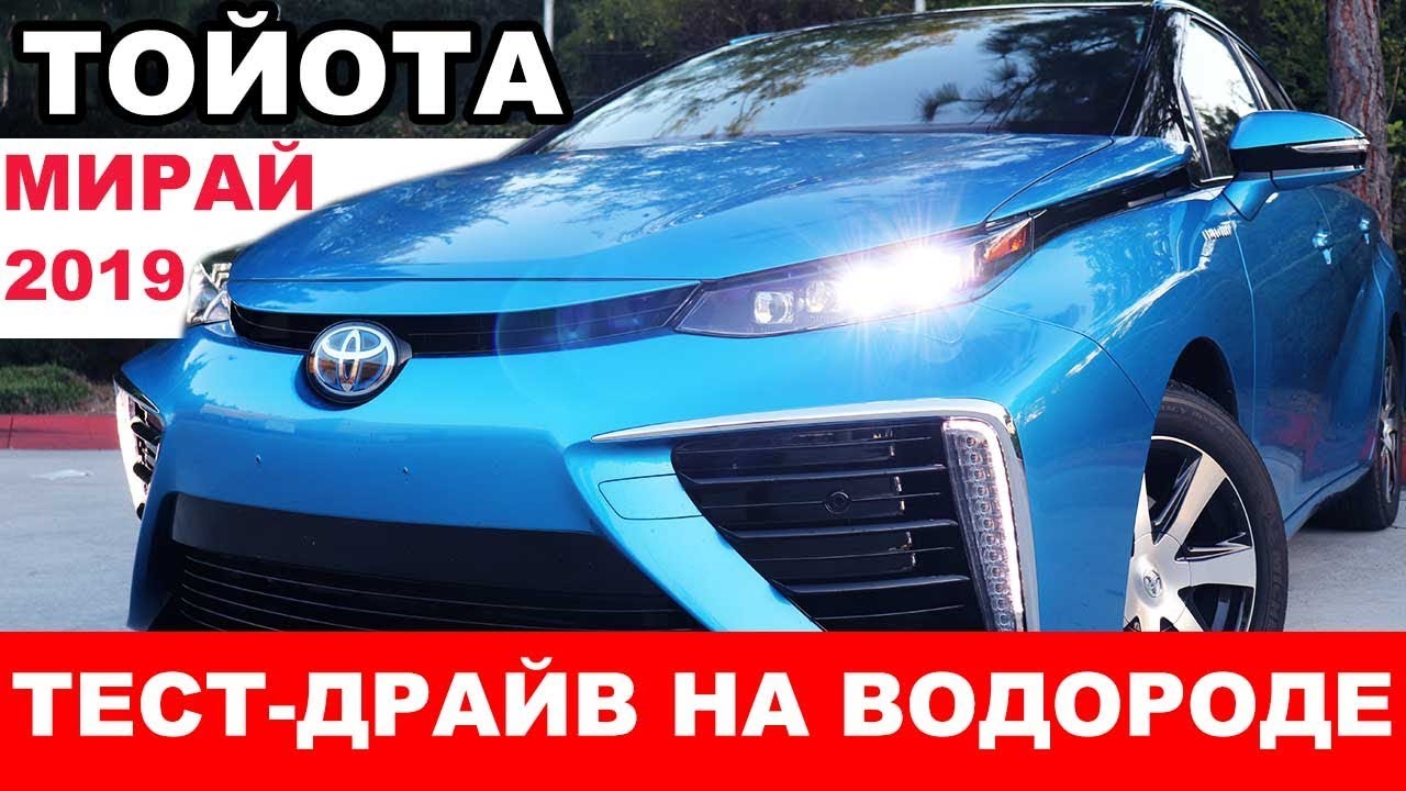 Будущее на водороде? Toyota Mirai — ПОЛНЫЙ ОБЗОР и характеристики | LiveFEED®