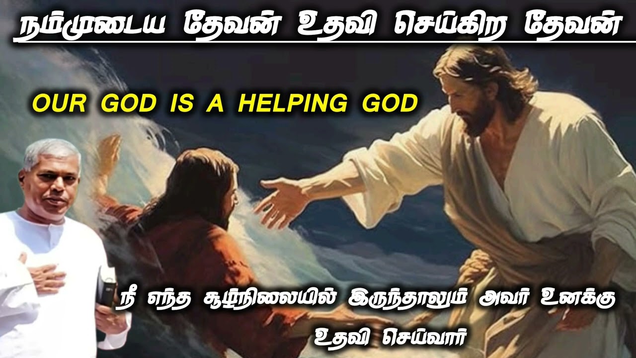 நம்முடைய தேவன் உதவி செய்கிற தேவன் | Pas.durai @TPMARAISEANDSHINE