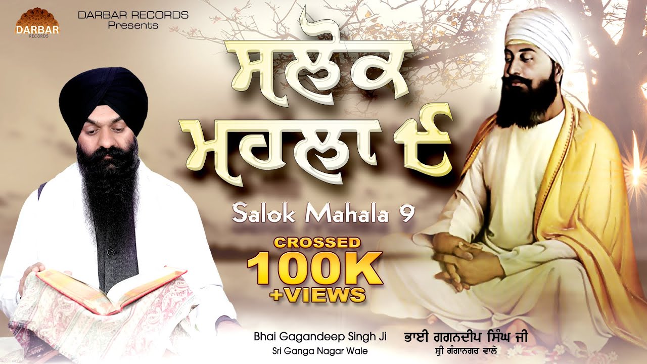 Salok mahalla 9 । Noven Mahalle de Salok । Bhai Gagandeep Singh (Sri Ganga Nagar Wale)
