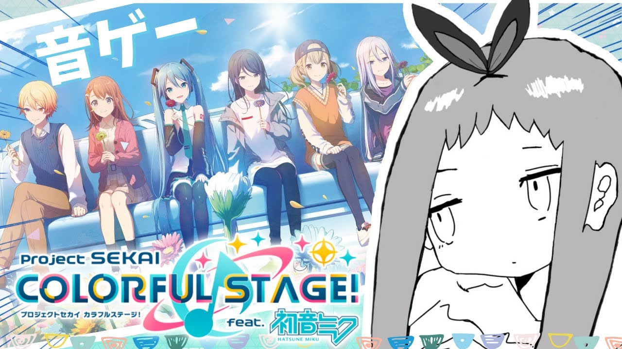 3DMV参加型 【プロジェクトセカイ】