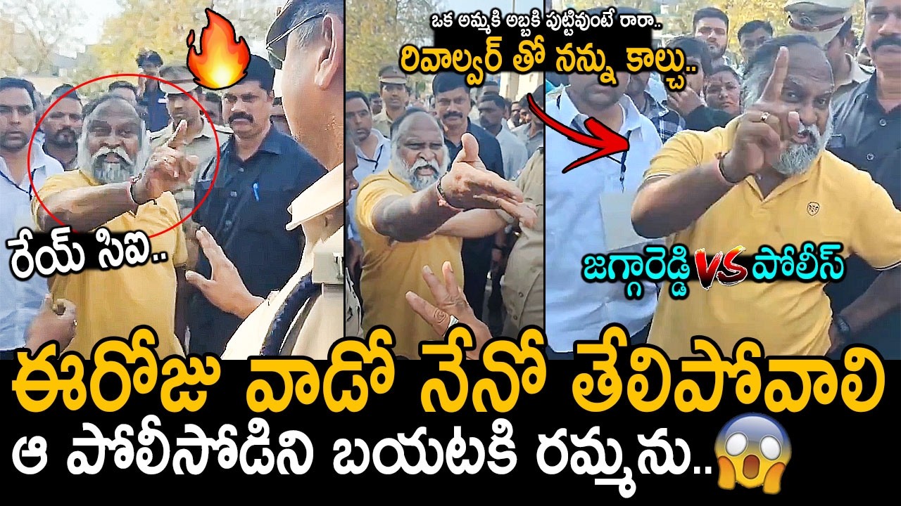రేయ్ సిఐ.. ఒక అమ్మకి అబ్బకి పుడితే రారా నన్ను కాల్చు..! Jaggareddy VS Police At Poling Booth | FC