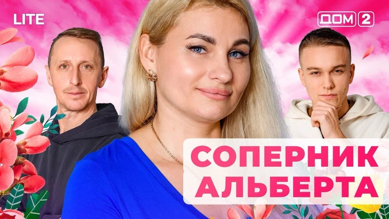 ДОМ-2. Lite (эфир от 29.11.2025)