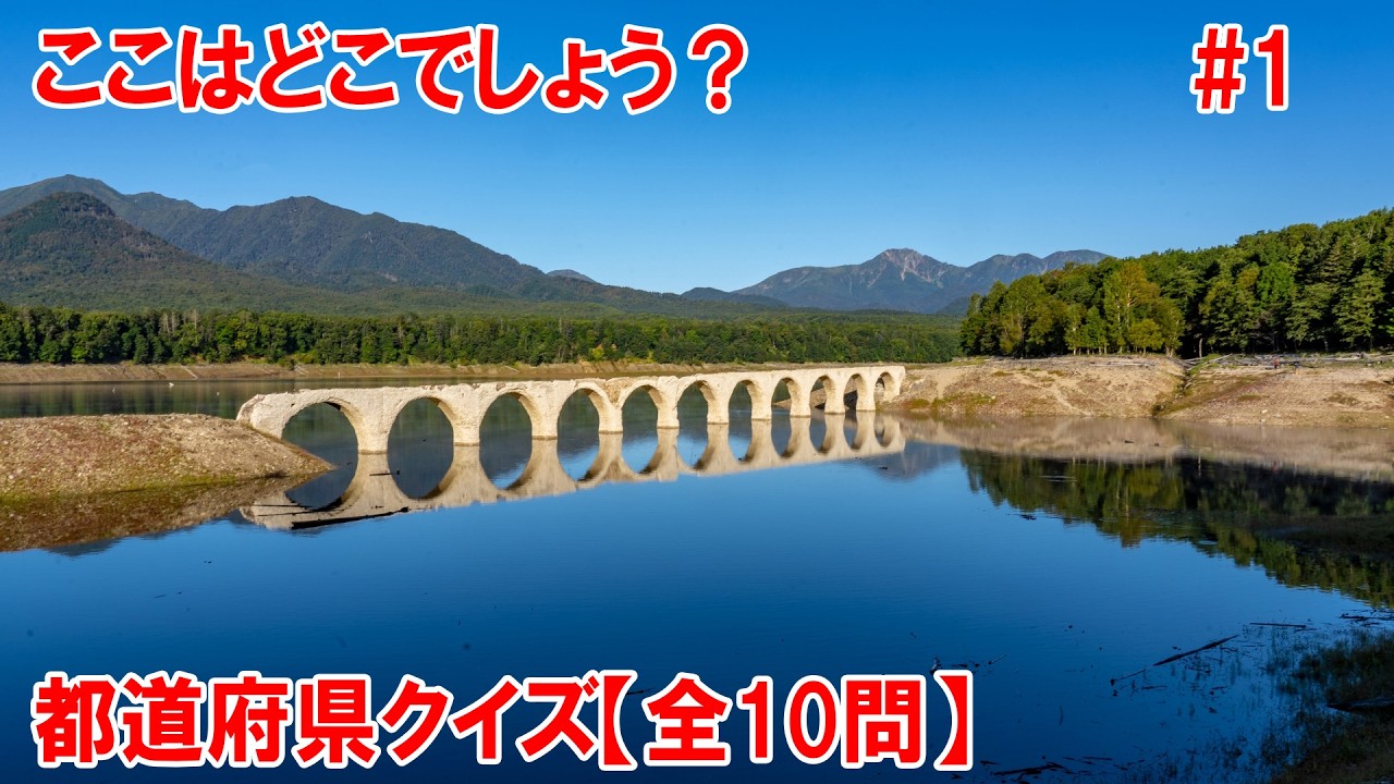 【全10問】おもしろ都道府県クイズ！あなたは何問正解できるかな？