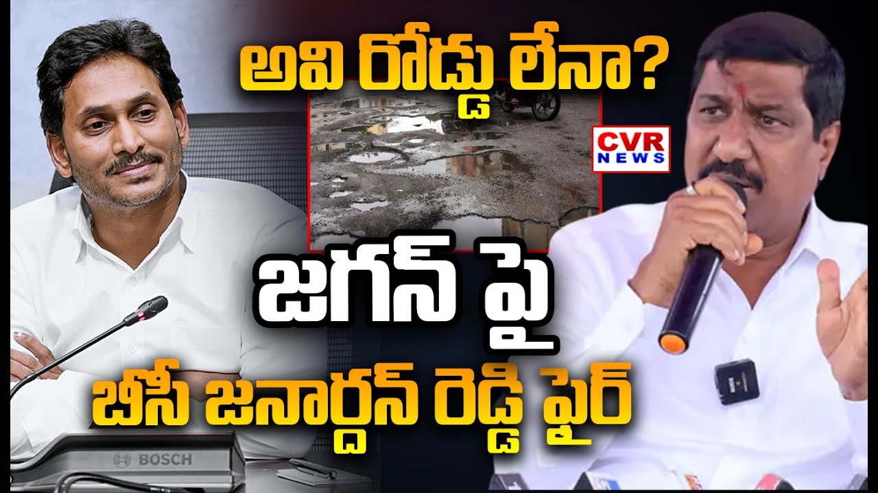 Bc Janardhan Reddy At AP Road Development Corporation | TDP | CVR NEWS