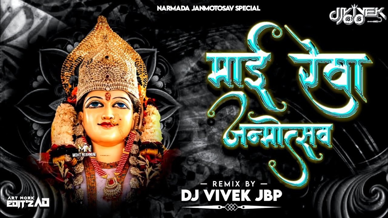 MARRI AANKHON KA SUKUN | SOUND CHECK ☒ | NARMADA JANMOTOSAV RMX DJ VIVEK JBP ☓ DJ ADARSH JBP