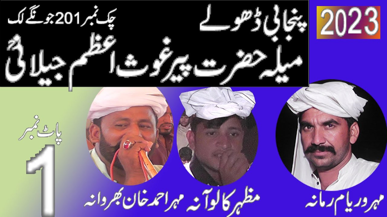 Dholay Waryam Ramana Ahmad Khan Barwana Mazhar Kaloana 2023 Part 1 Khawar ulfat tv