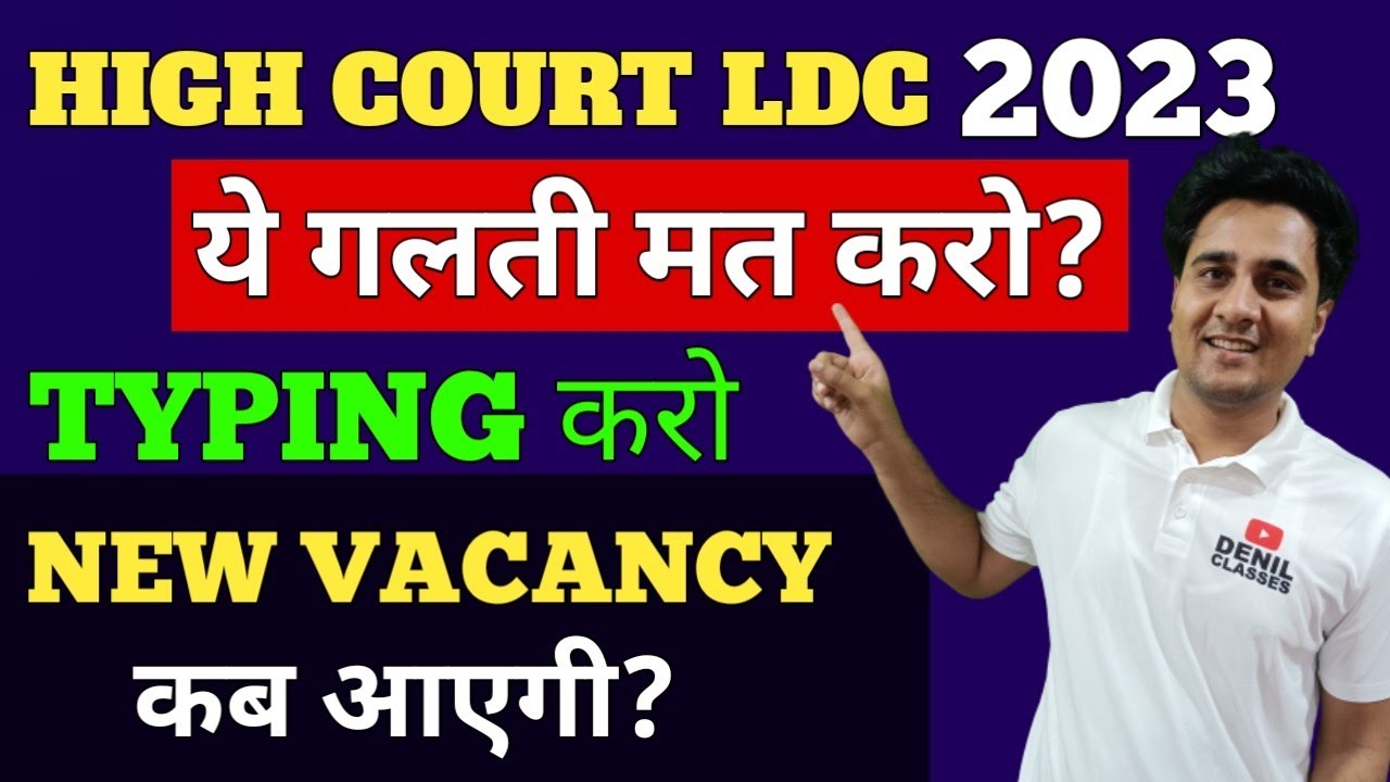 High Court LDC 2023 || TYPING शुरू कर दो| NEW VACANCY UPDATE|| DENIL CLASSES 