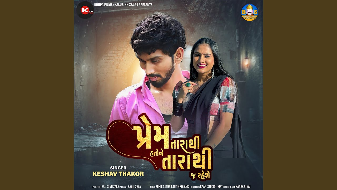 Prem Tarathi Hato Ne Tarathi J Raheshe