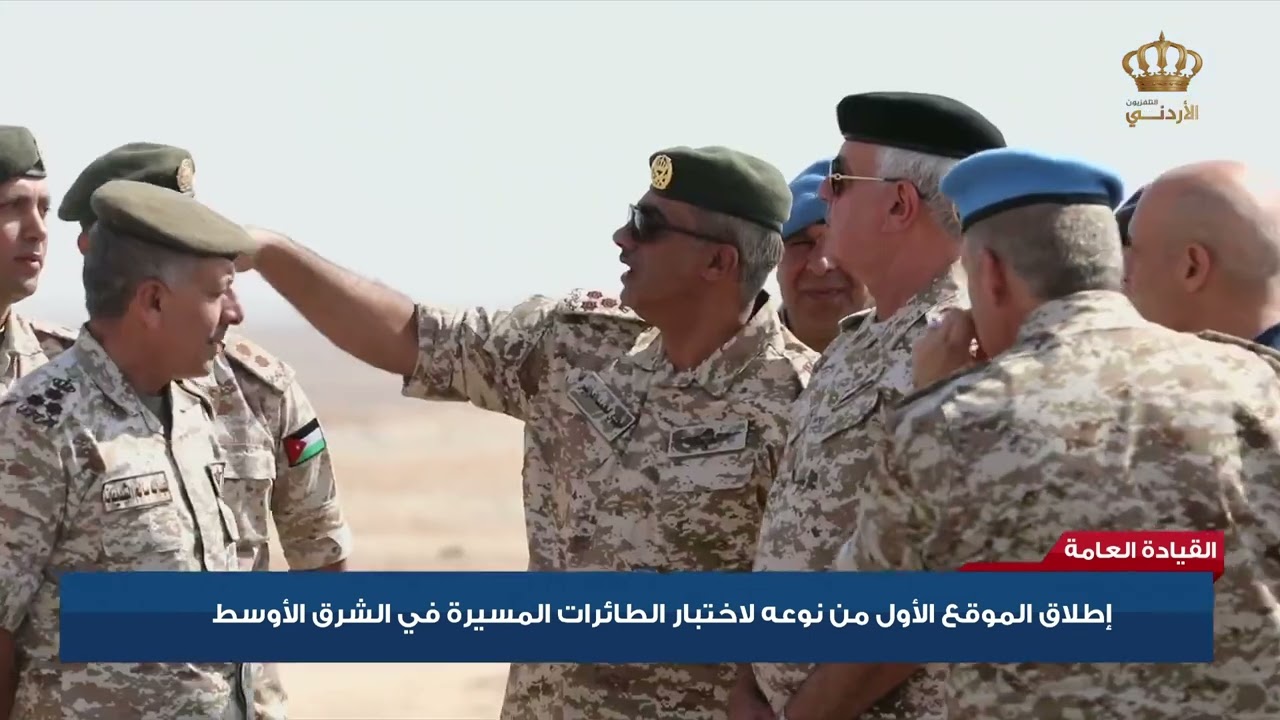 القيادة العامة - إطلاق الموقع الأول من نوعه لإختبار الطائرات المسيرة في الشرق الأوسط