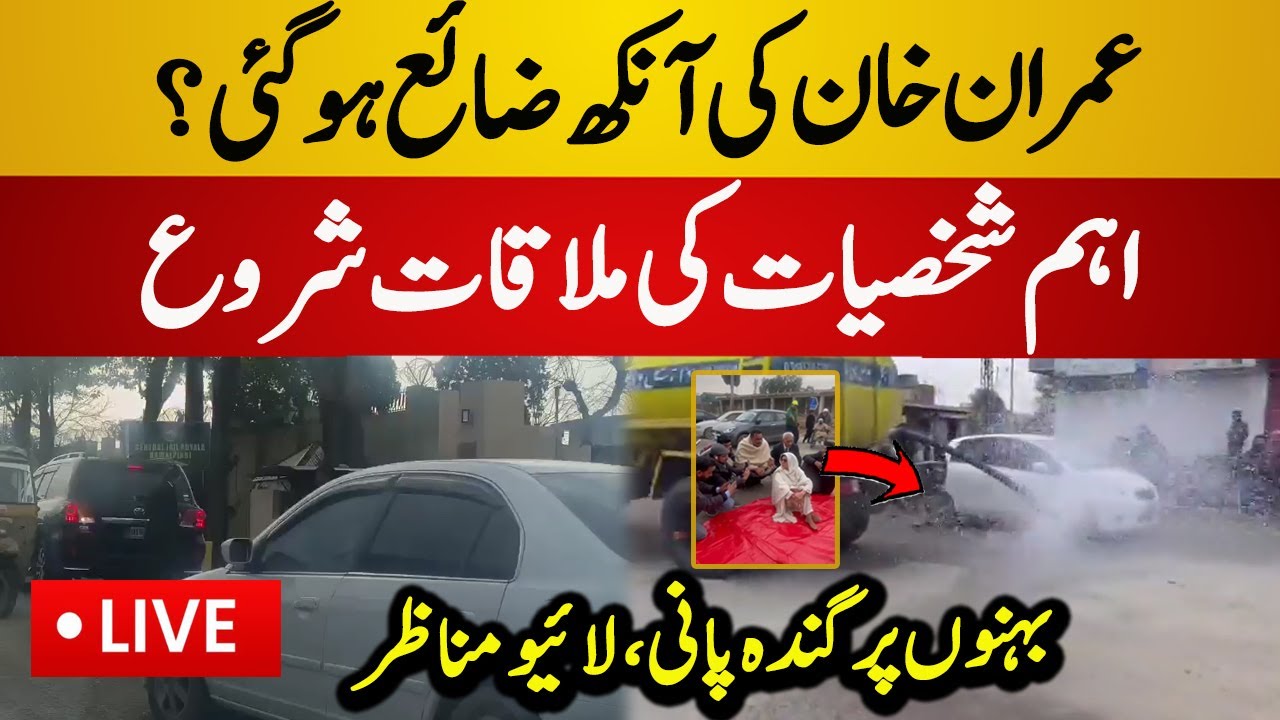 Live : Big News For Imran Khan | PTI vs Police | Aleema Khan Dharna | Adiala Jail Live News