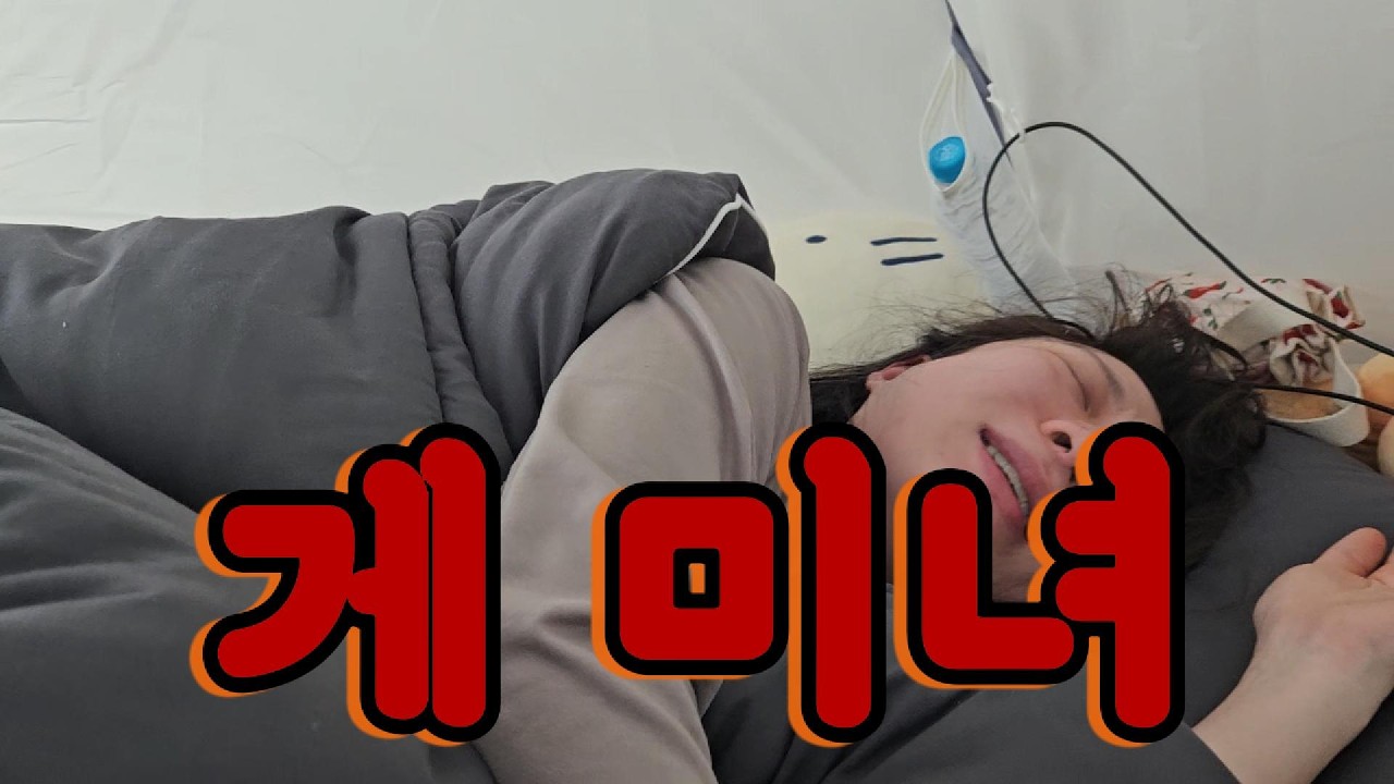 게 미녀