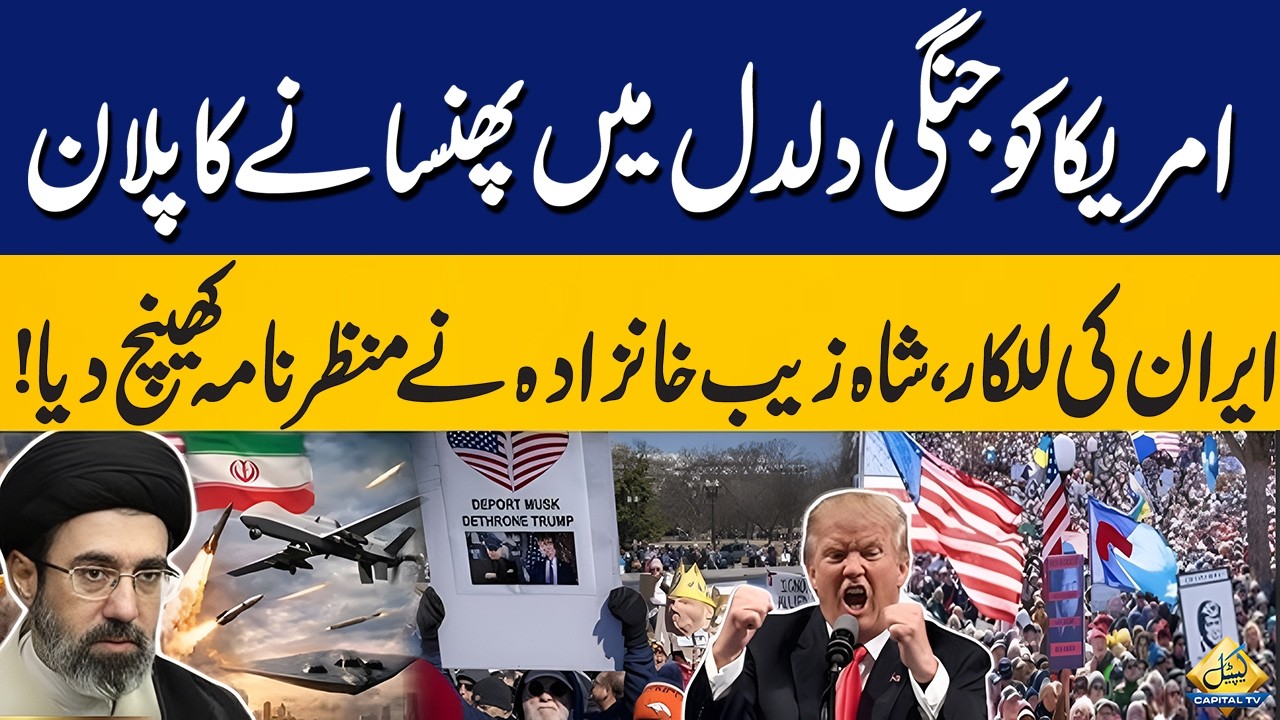 Iran Challenges US! &ldquo;Trap Into War&rdquo; Plan Exposed | Shahzeb Khanzada Breaks Down Shocking Scenario