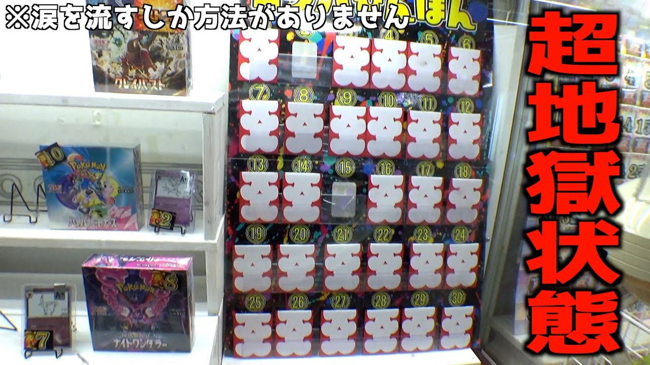 ポケカ狙ってたら泣くしかない緊急事態が発生しましたww【クレーンゲーム／UFOキャッチャー】