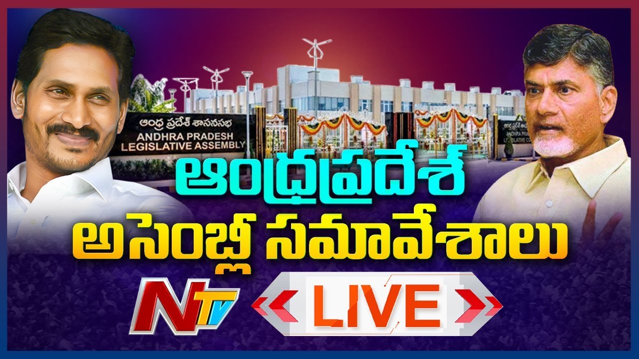 AP Assembly Budget Sessions 2019 LIVE | Day-7 | Andhra Pradesh Assembly Sessions Live | NTV Live