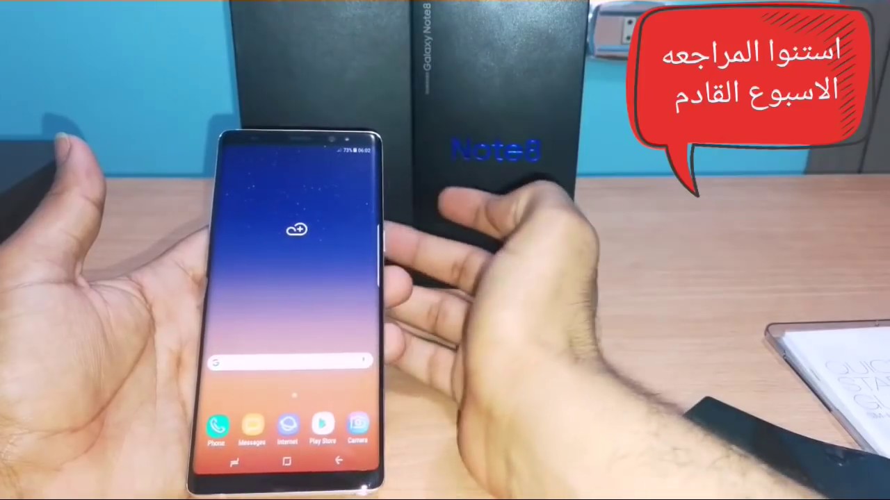 Unboxing Note 8  || فتح كرتونه سامسونج نوت 8