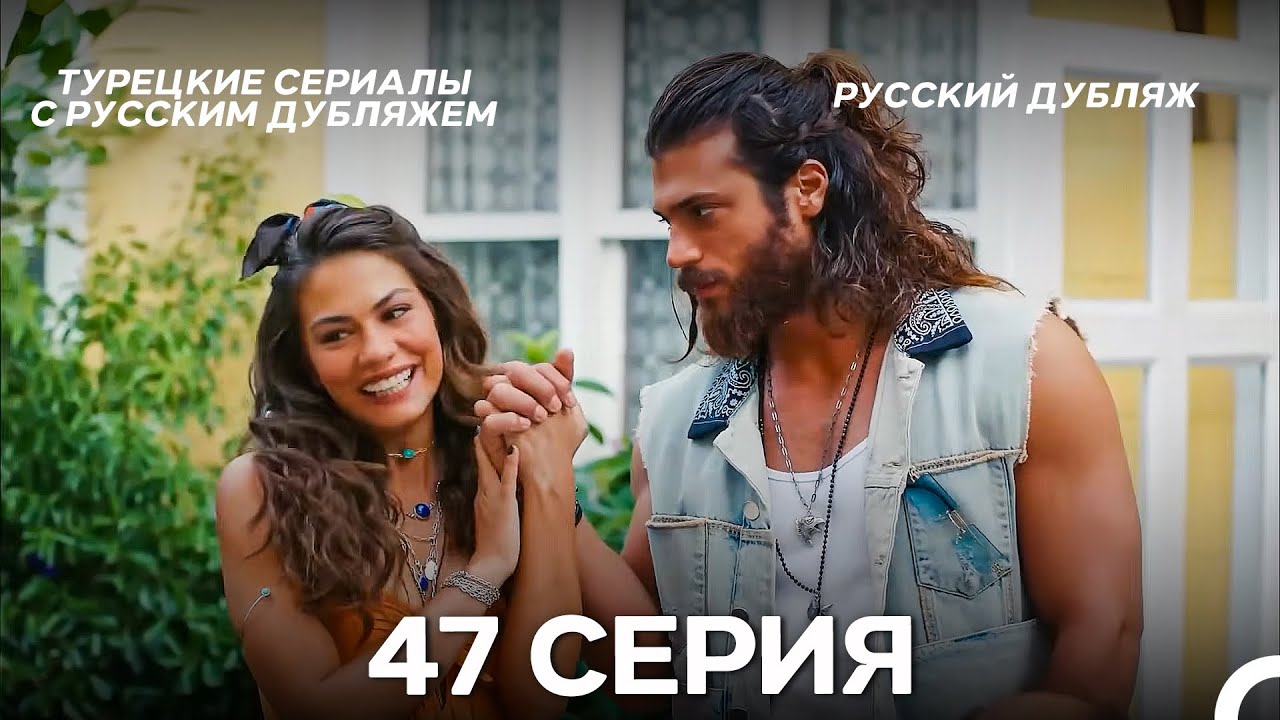 Ранняя пташка 47 Серия (Русский Дубляж) (ДЛИННАЯ ВЕРСИЯ)