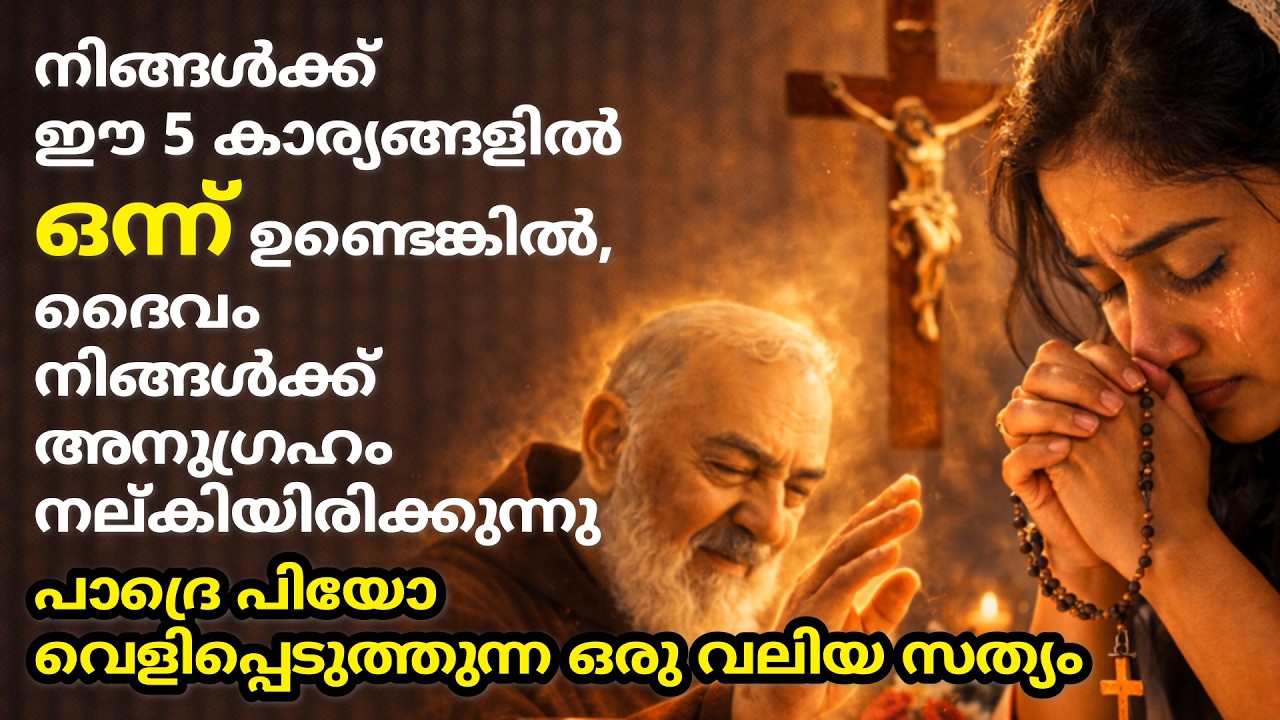 നിങ്ങൾക്ക് ദൈവാനുഗ്രഹം ലഭിച്ചിട്ടുണ്ടോ? ഈ 5 അടയാളങ്ങൾ ഉണ്ടെങ്കിൽ നിങ്ങൾ ഭാഗ്യവാനാണ്!