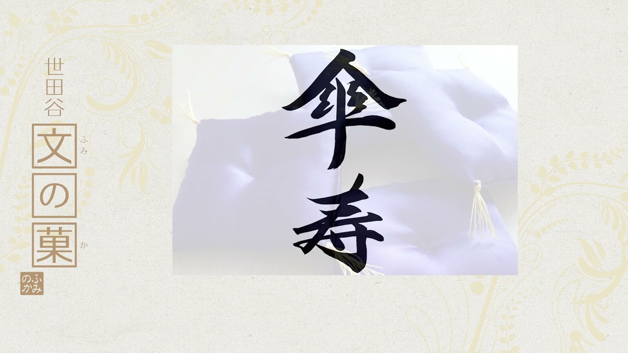 それぞれ何歳にお祝いするものなの？ご長寿祝いの名称と基礎知識