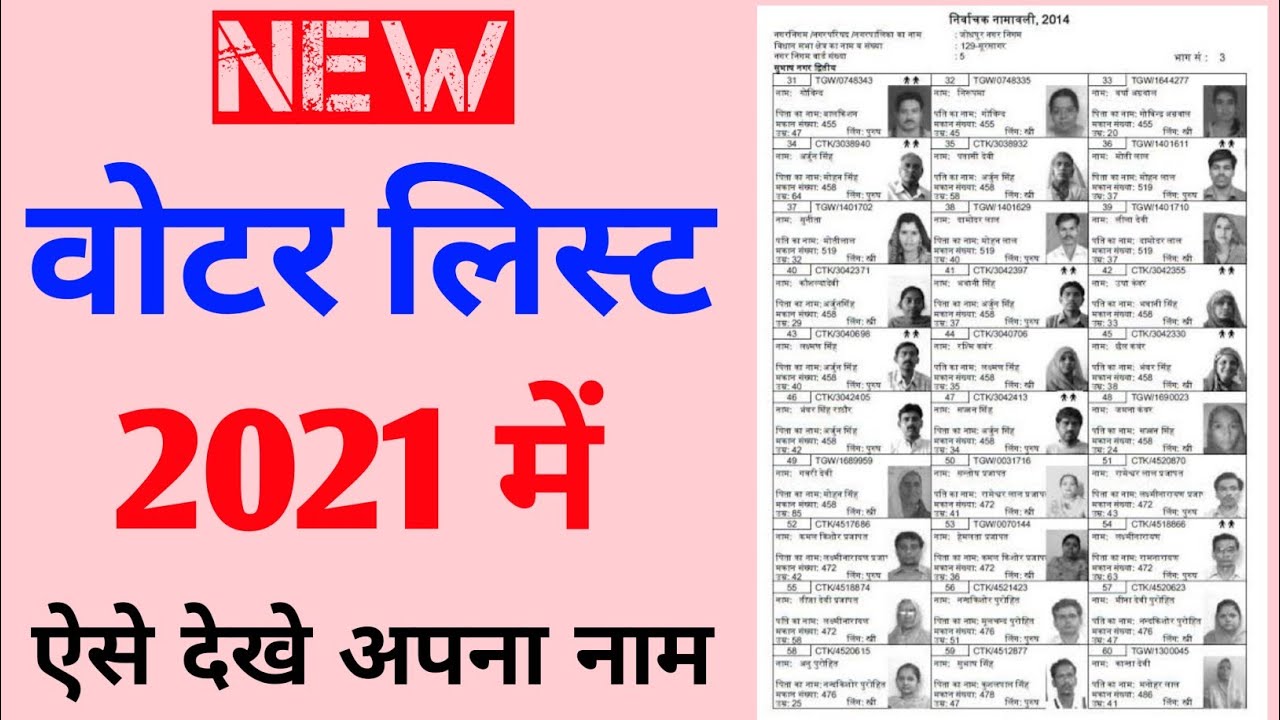 New voter list 2021 | How to download new voter list 2021 | new voter list kaise download karen