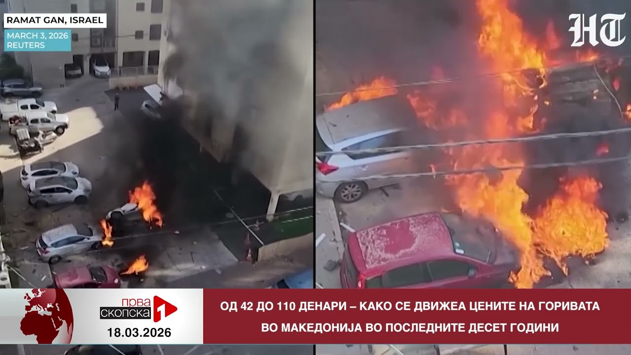 Блиц Вести - 18.03.2026