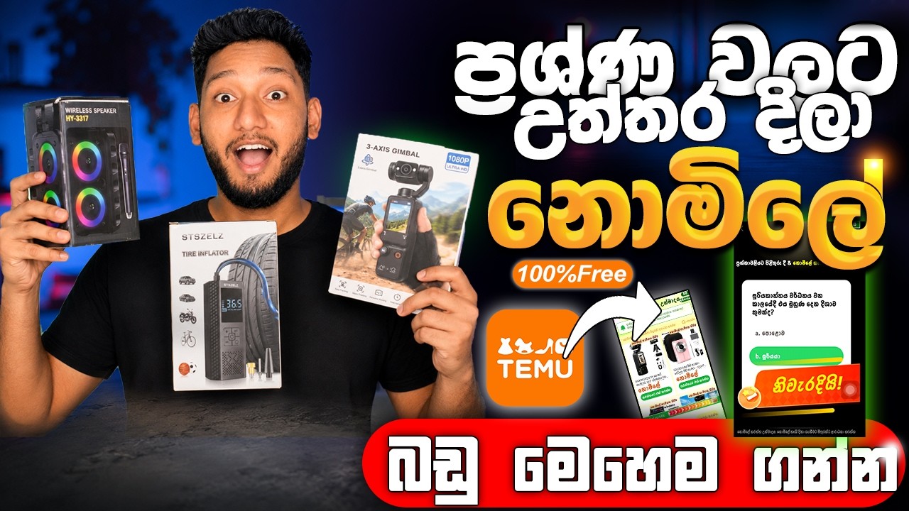 Temu එකේ ප්&zwj;රශ්ණ වලට උත්තර දිලා නොමිලේ බඩු ගන්න🤑🤮 | Temu Free Gift Sinhala | Temu Sinhala in 2026