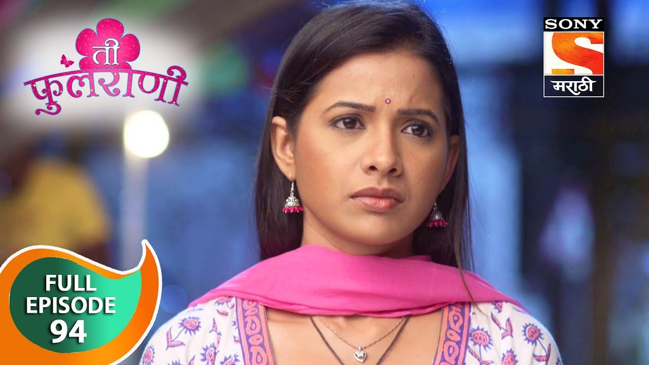Ti Phulrani - ती फुलराणी - Ep 94 - Full Episode - 5th December, 2018